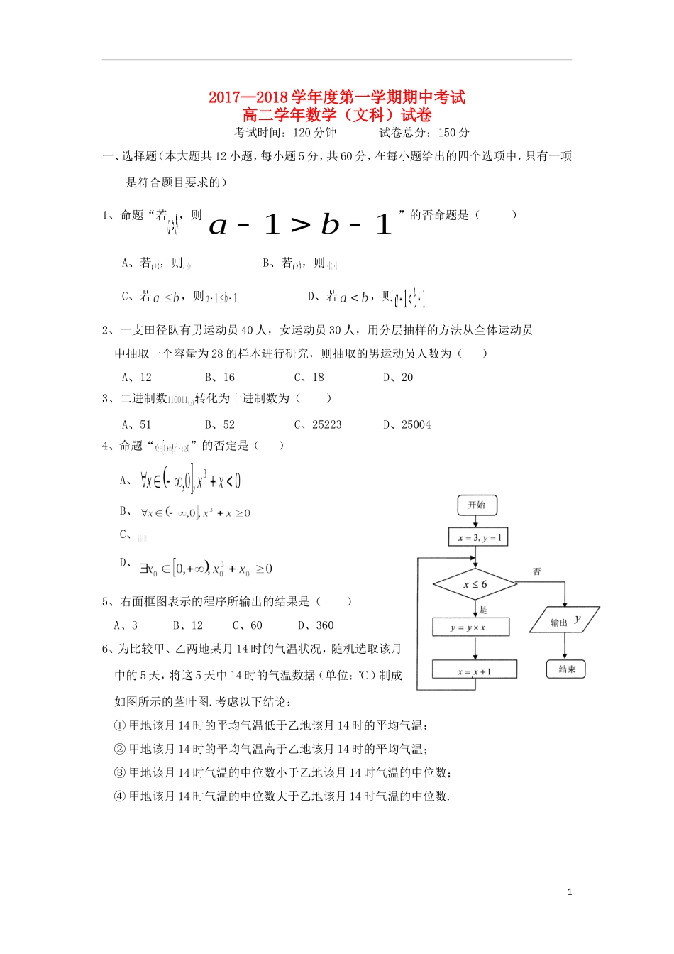 黑龙江省伊春市高二数学上学期期中试题 文-人教版高二全册数学试题_第1页