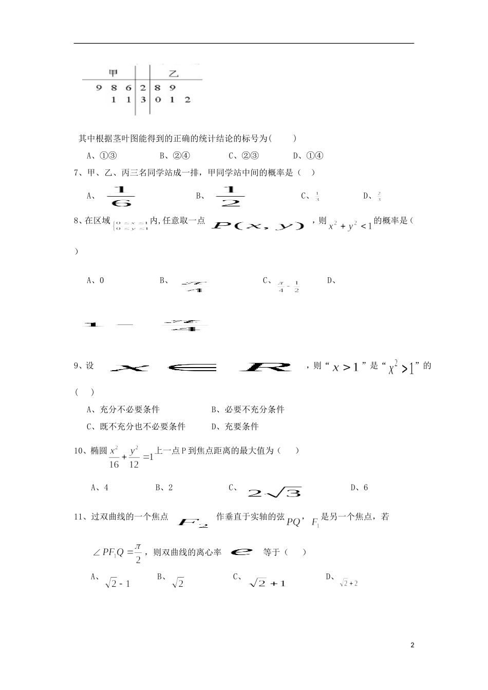 黑龙江省伊春市高二数学上学期期中试题 文-人教版高二全册数学试题_第2页