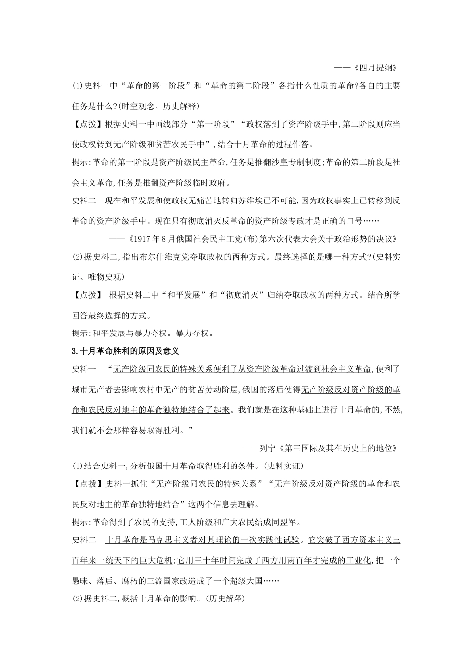 高中历史 第七单元 两次世界大战、十月革命与国际秩序的演变 7.15 十月革命的胜利与苏联的社会主义实践关键能力练习 新人教版必修《中外历史纲要下》-新人教版高一必修历史试题_第2页