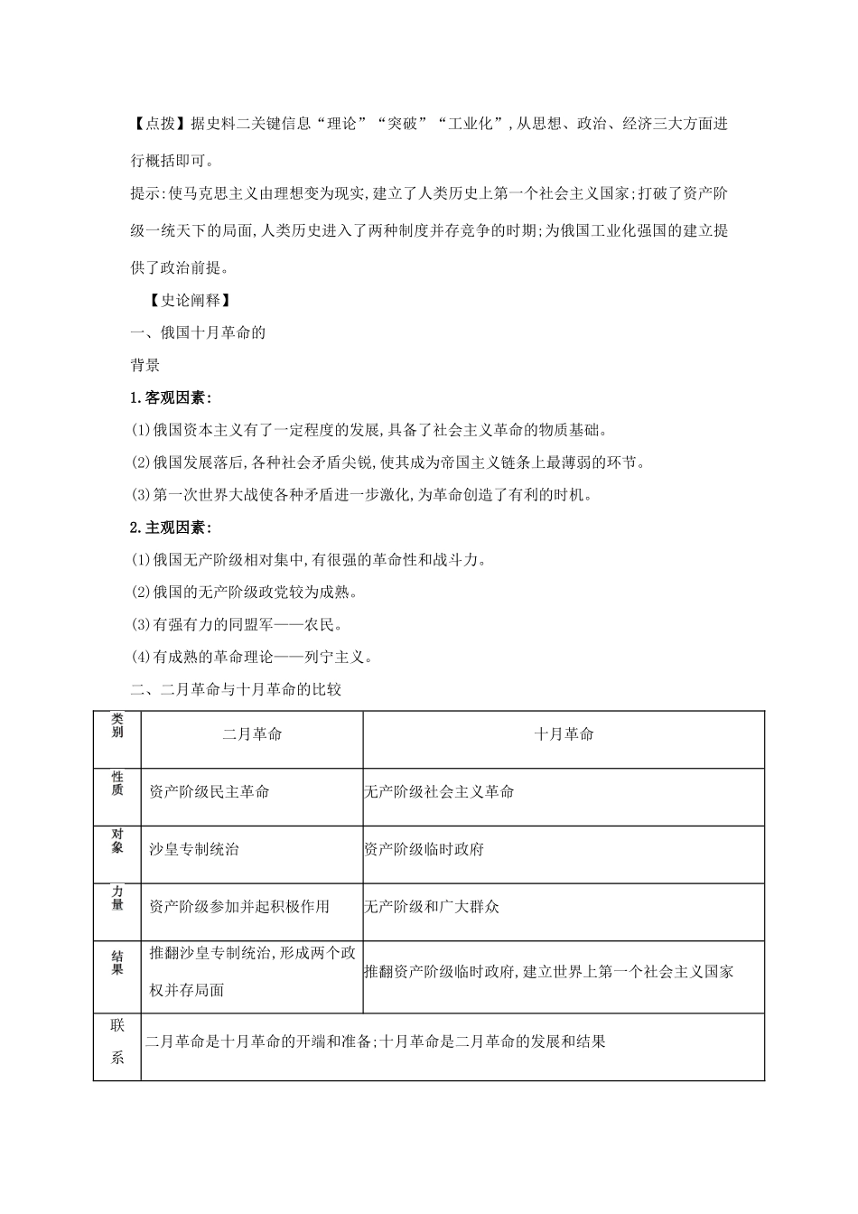 高中历史 第七单元 两次世界大战、十月革命与国际秩序的演变 7.15 十月革命的胜利与苏联的社会主义实践关键能力练习 新人教版必修《中外历史纲要下》-新人教版高一必修历史试题_第3页