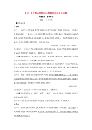 高中历史 第七单元 两次世界大战、十月革命与国际秩序的演变 7.15 十月革命的胜利与苏联的社会主义实践关键能力练习 新人教版必修《中外历史纲要下》-新人教版高一必修历史试题