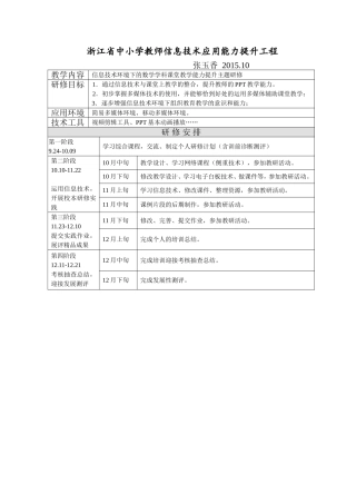 浙江省中小学教师信息技术应用能力提升工程
