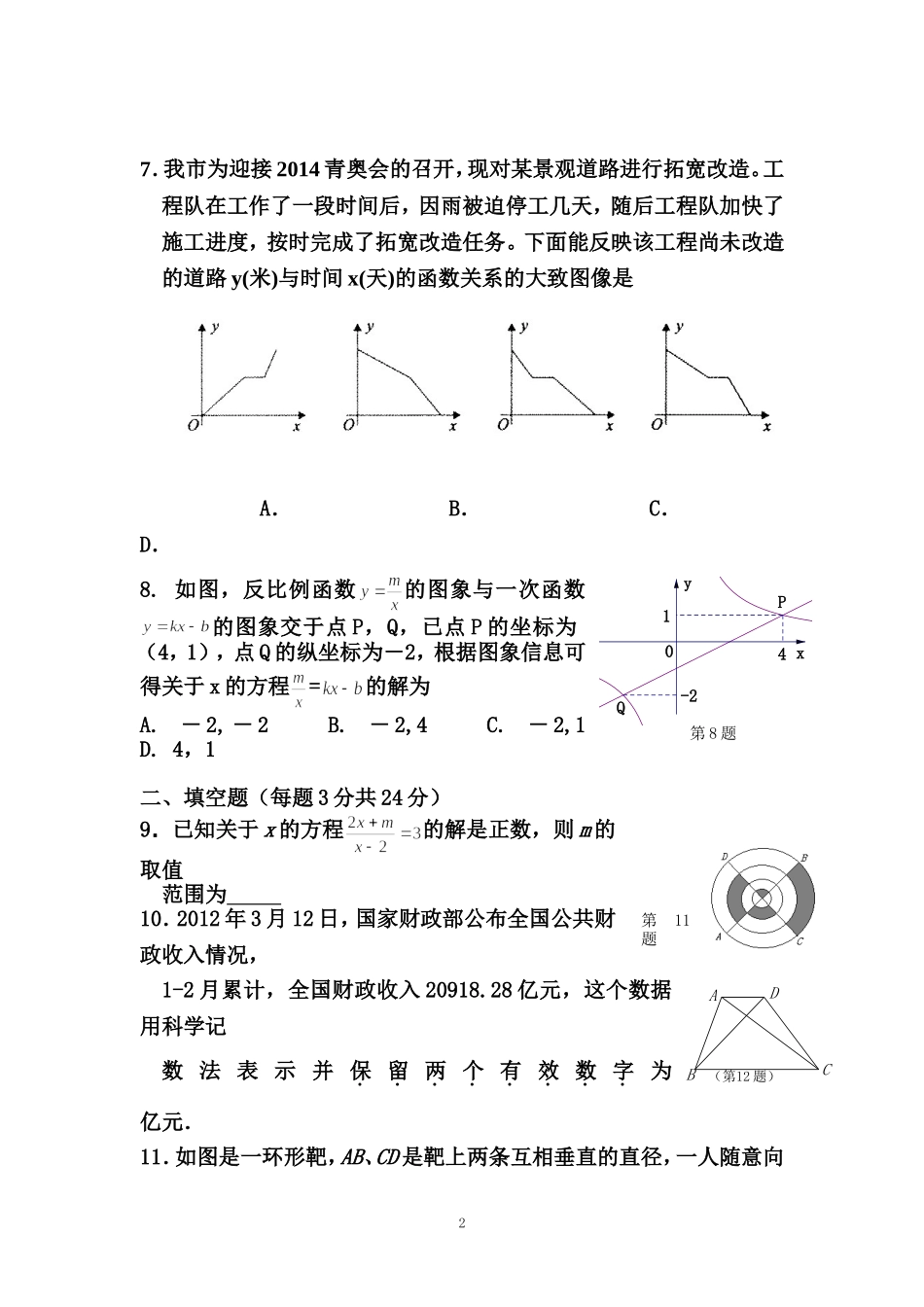 2012年辽宁省盘锦市中考模拟(三)数学试题及答案_第2页