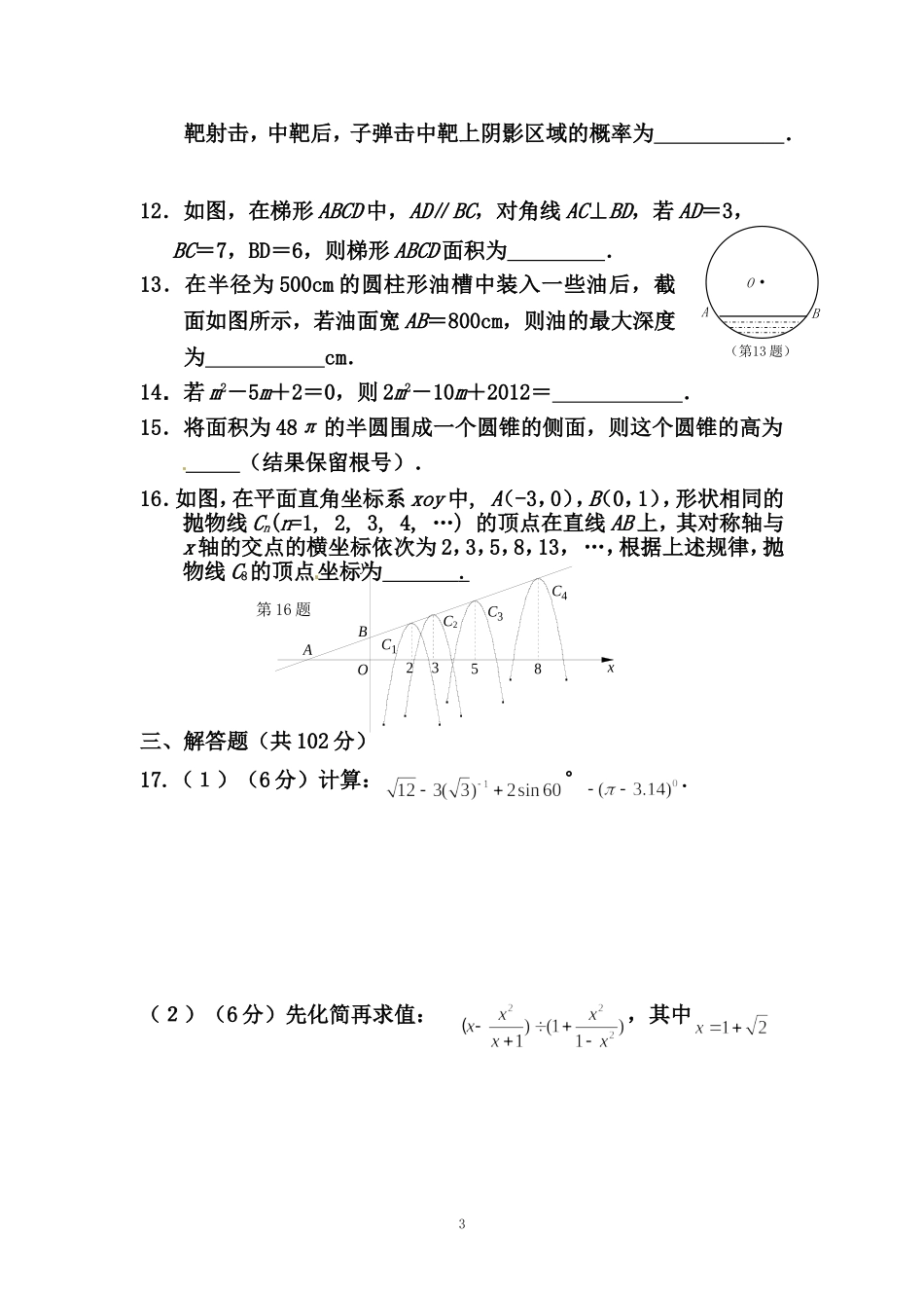 2012年辽宁省盘锦市中考模拟(三)数学试题及答案_第3页
