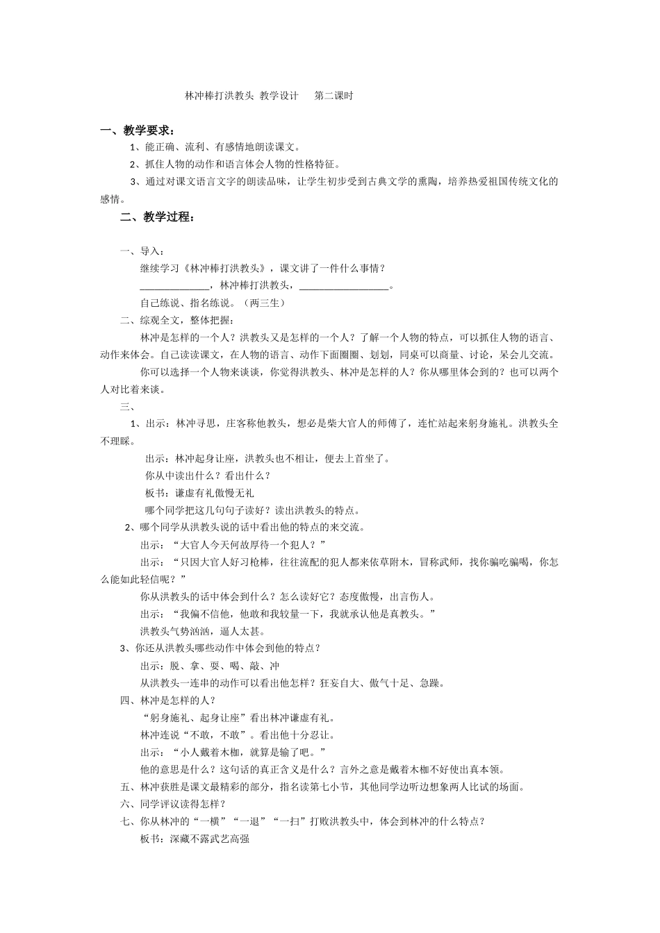 23林冲棒打洪教头第二课时_第1页