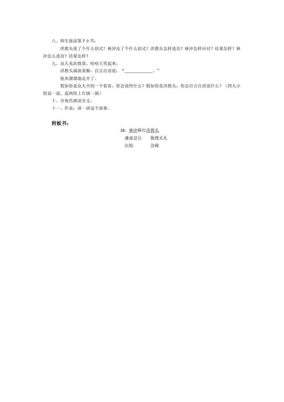 23林冲棒打洪教头第二课时_第2页