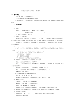 23林冲棒打洪教头第二课时