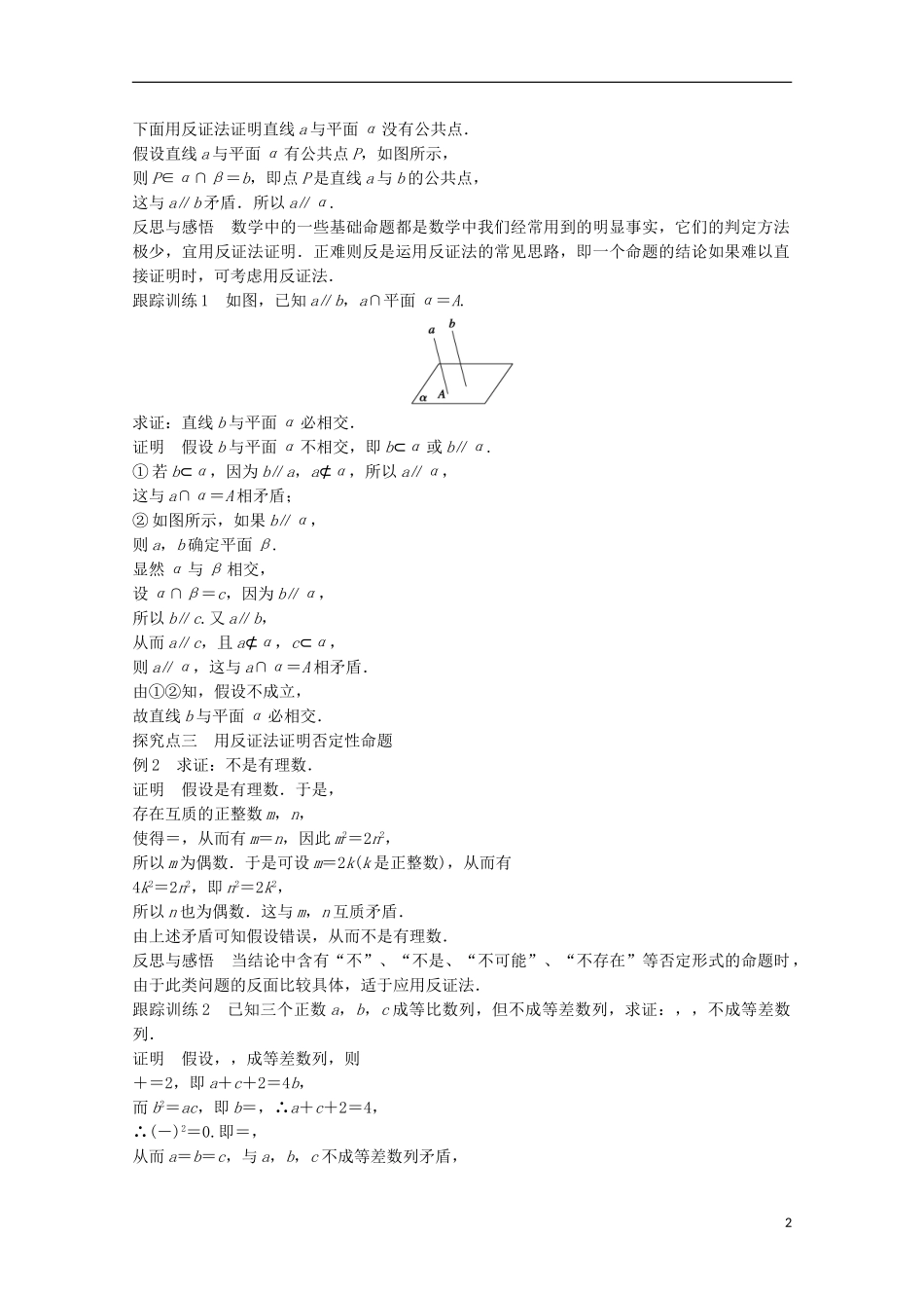 高中数学 第二章 推理与证明 2.2.2 反证法课时作业 新人教版选修2-2-新人教版高二选修2-2数学试题_第2页