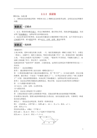 高中数学 第二章 推理与证明 2.2.2 反证法课时作业 新人教版选修2-2-新人教版高二选修2-2数学试题