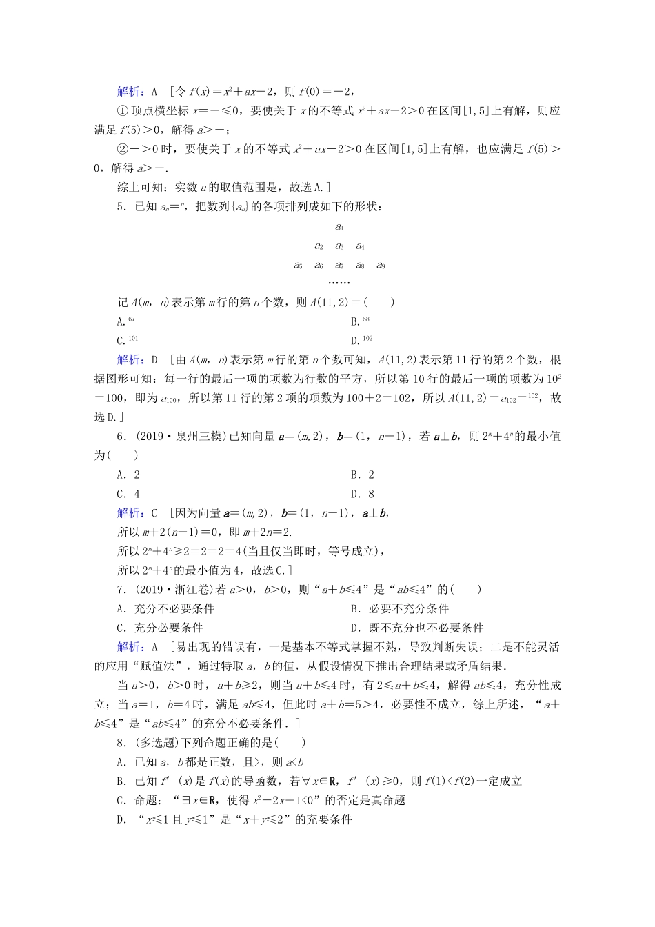 高考数学大二轮复习 层级一 第三练 不等式、合情推理课时作业-人教版高三全册数学试题_第2页