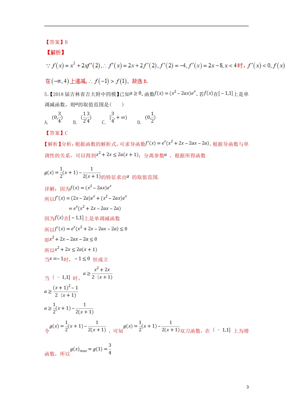 （浙江专版）高考数学一轮复习 专题3.3 利用导数研究函数的单调性（练）-人教版高三全册数学试题_第3页