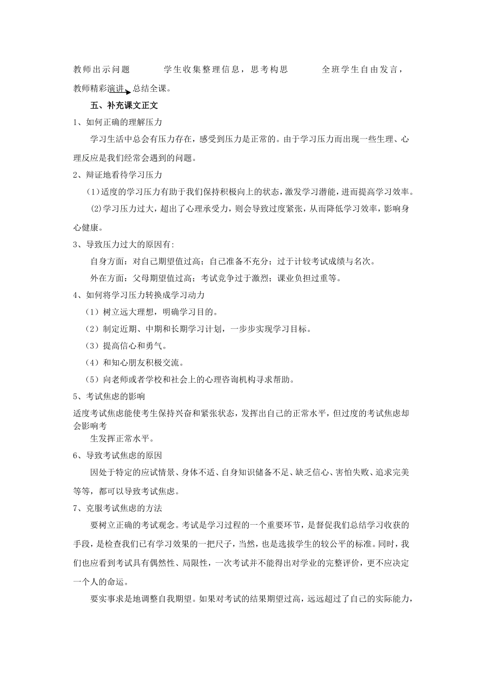 正确面对压力和焦虑教学设计_第2页