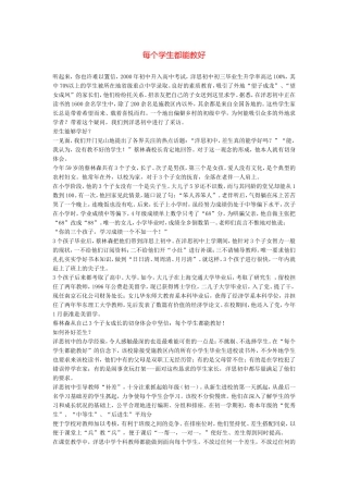 每个学生都能教好