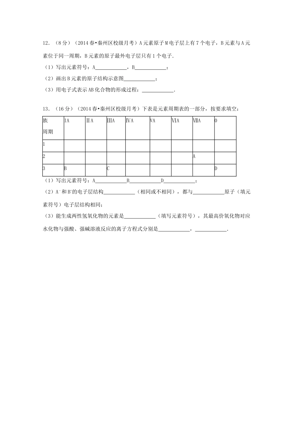 甘肃省天水一中高一化学下学期第一次段中试卷 文（含解析）-人教版高一全册化学试题_第3页