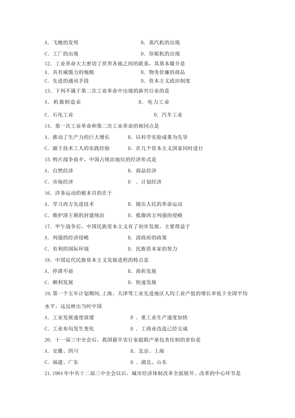 吉林省长春市朝阳区高一历史下学期期中试题 理-人教版高一全册历史试题_第2页