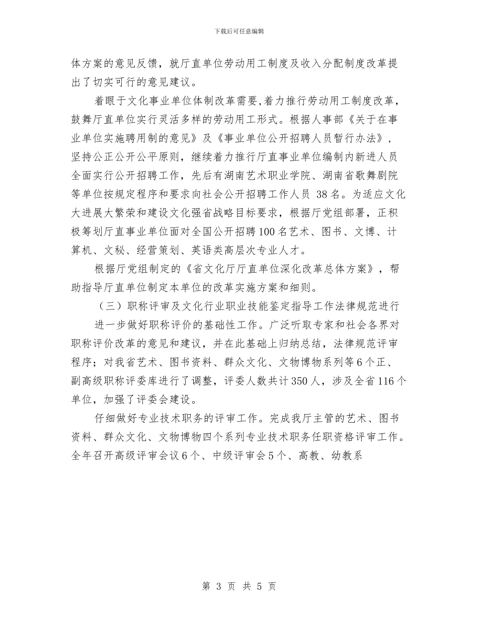 关于2024年人事年度工作总结范文与关于2024年医生年度工作总结范文汇编_第3页