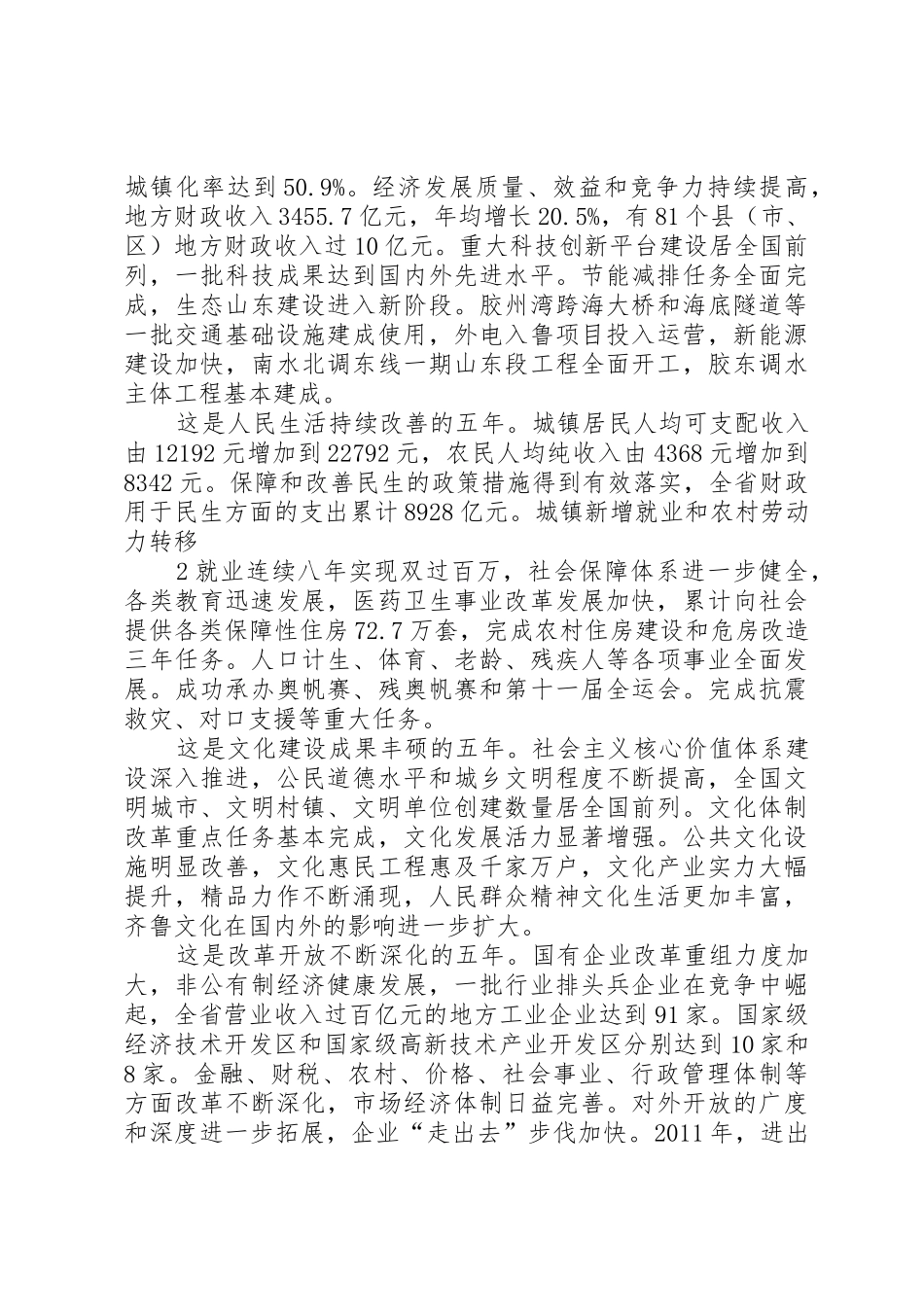 姜异康在XX省第十次党代会上的报告_第2页