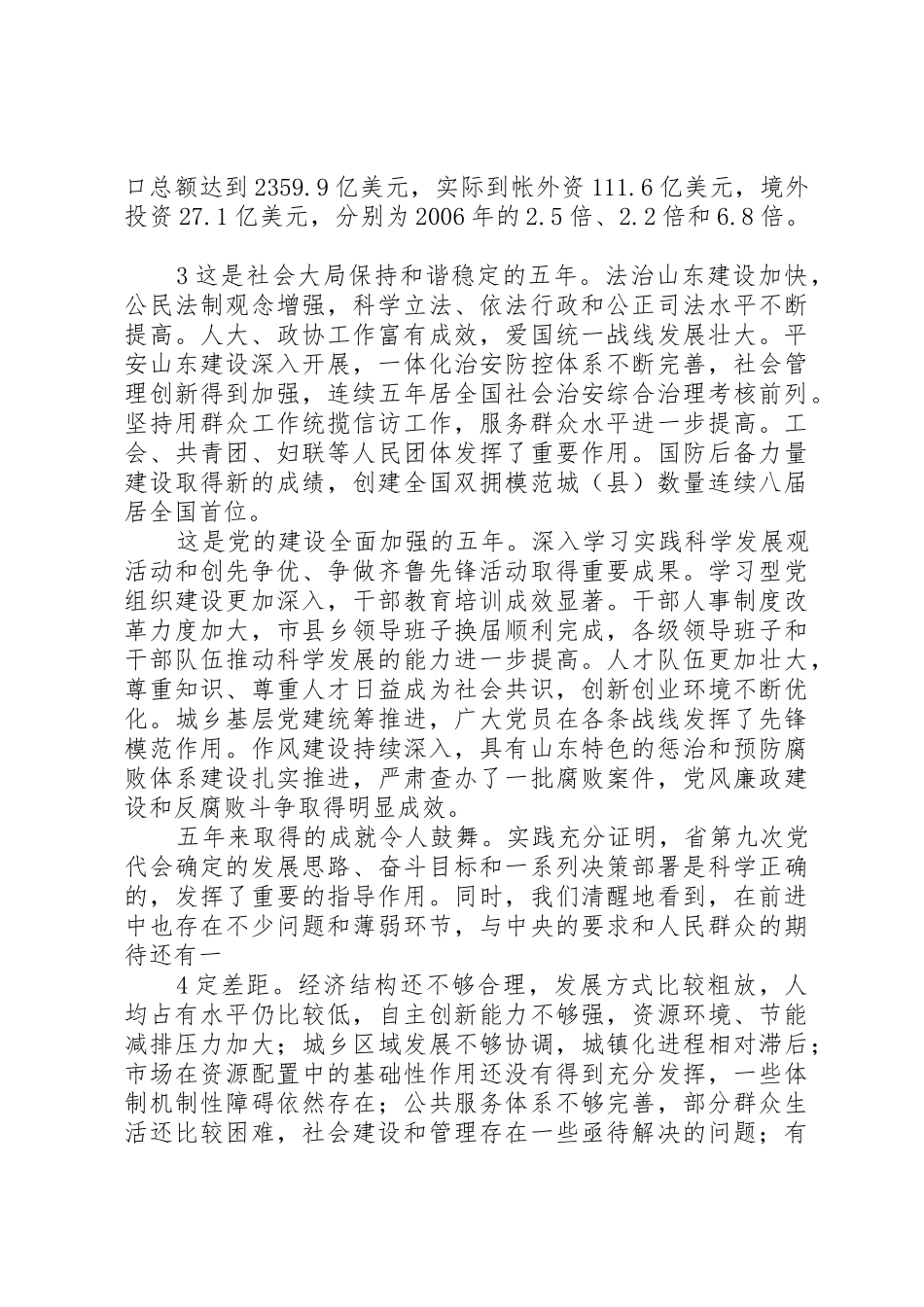 姜异康在XX省第十次党代会上的报告_第3页