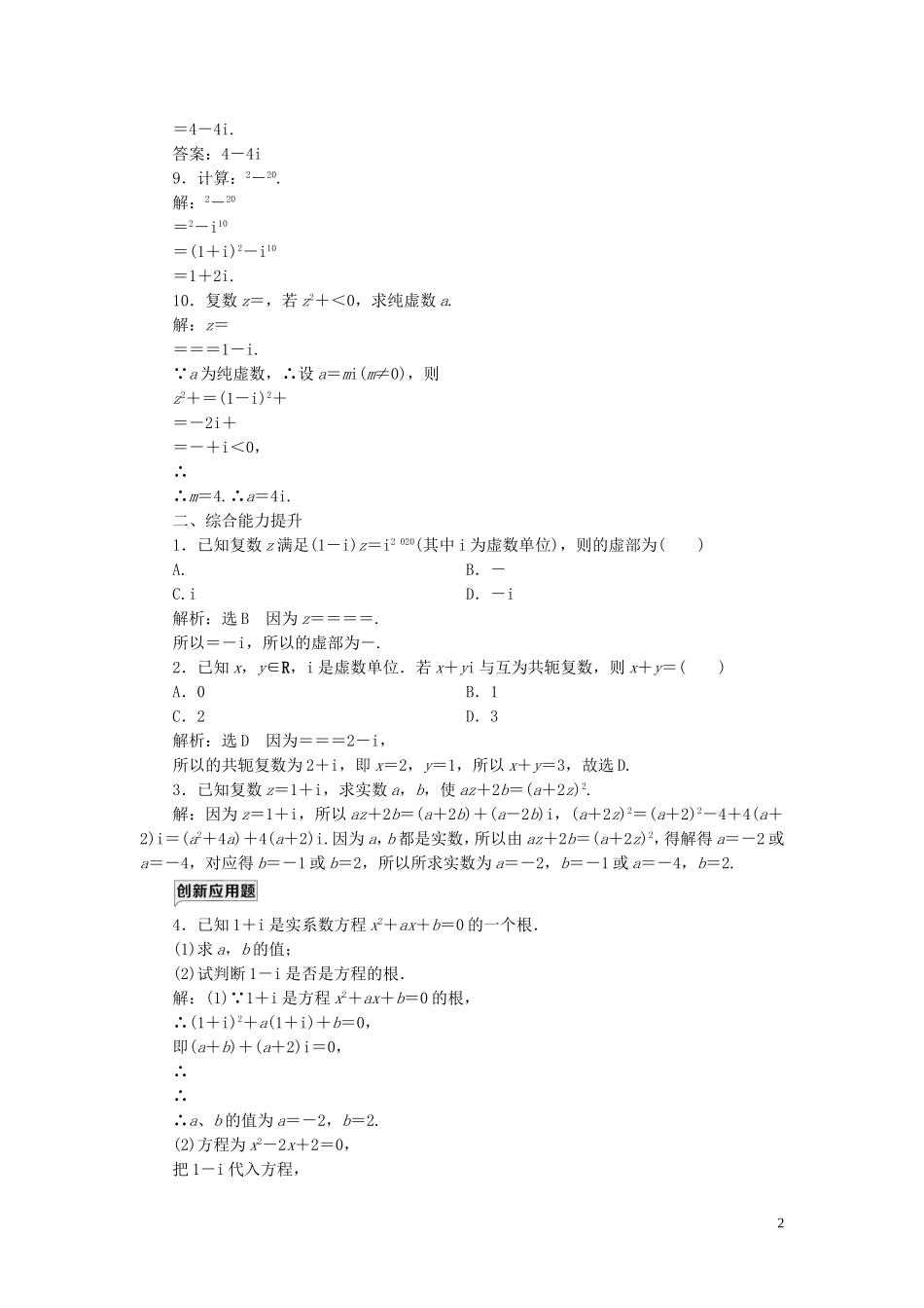高中数学 课时跟踪检测（十二）复数的乘方与除法运算 苏教版选修2-2-苏教版高二选修2-2数学试题_第2页