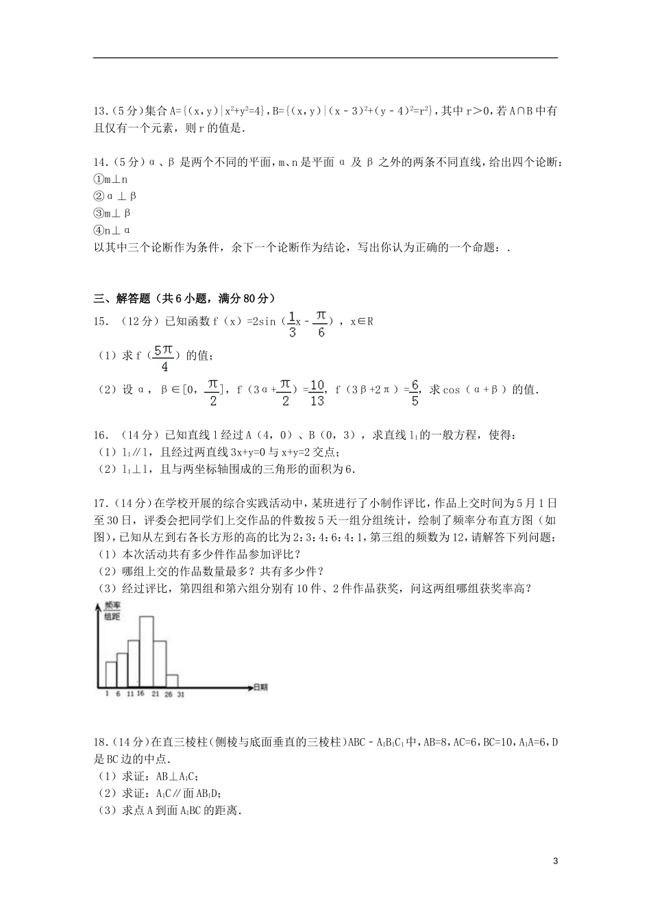 高二数学上学期10月月考试卷 理（含解析）-人教版高二全册数学试题_第3页