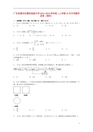 高二数学上学期10月月考试卷 理（含解析）-人教版高二全册数学试题