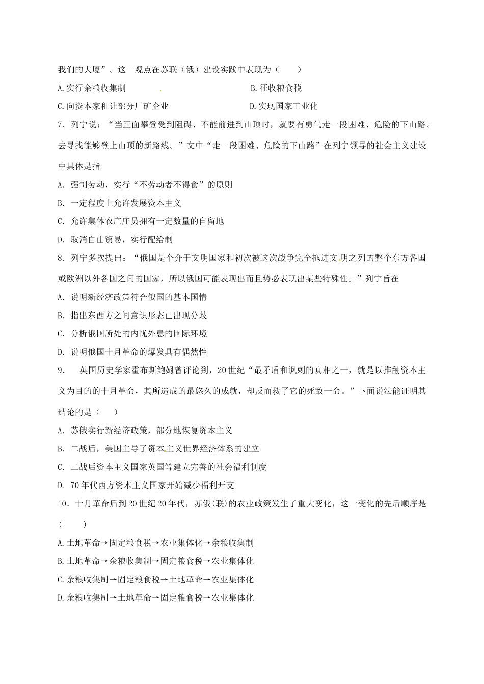 高中历史 7.1 社会主义建设道路的初期探索A课时练习 人民版必修2-人民版高一必修2历史试题_第2页
