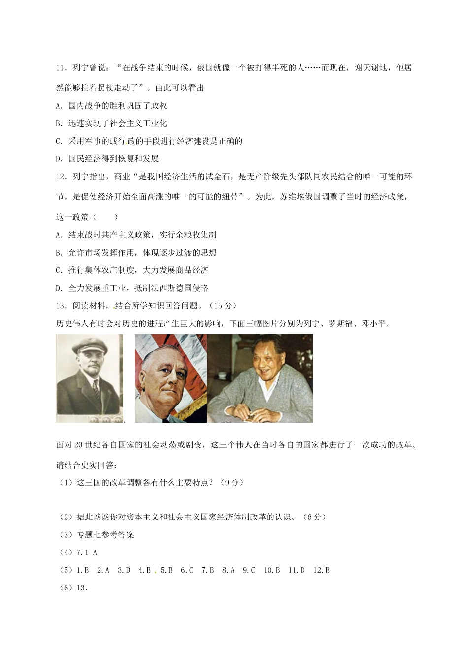 高中历史 7.1 社会主义建设道路的初期探索A课时练习 人民版必修2-人民版高一必修2历史试题_第3页