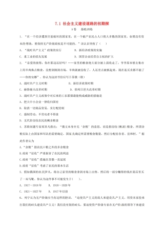 高中历史 7.1 社会主义建设道路的初期探索A课时练习 人民版必修2-人民版高一必修2历史试题