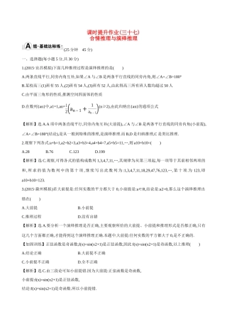 （全国通用）高考数学 6.5 合情推理与演绎推理练习-人教版高三全册数学试题