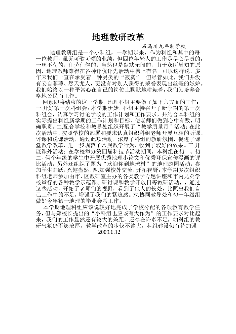 地理教研改革_第1页