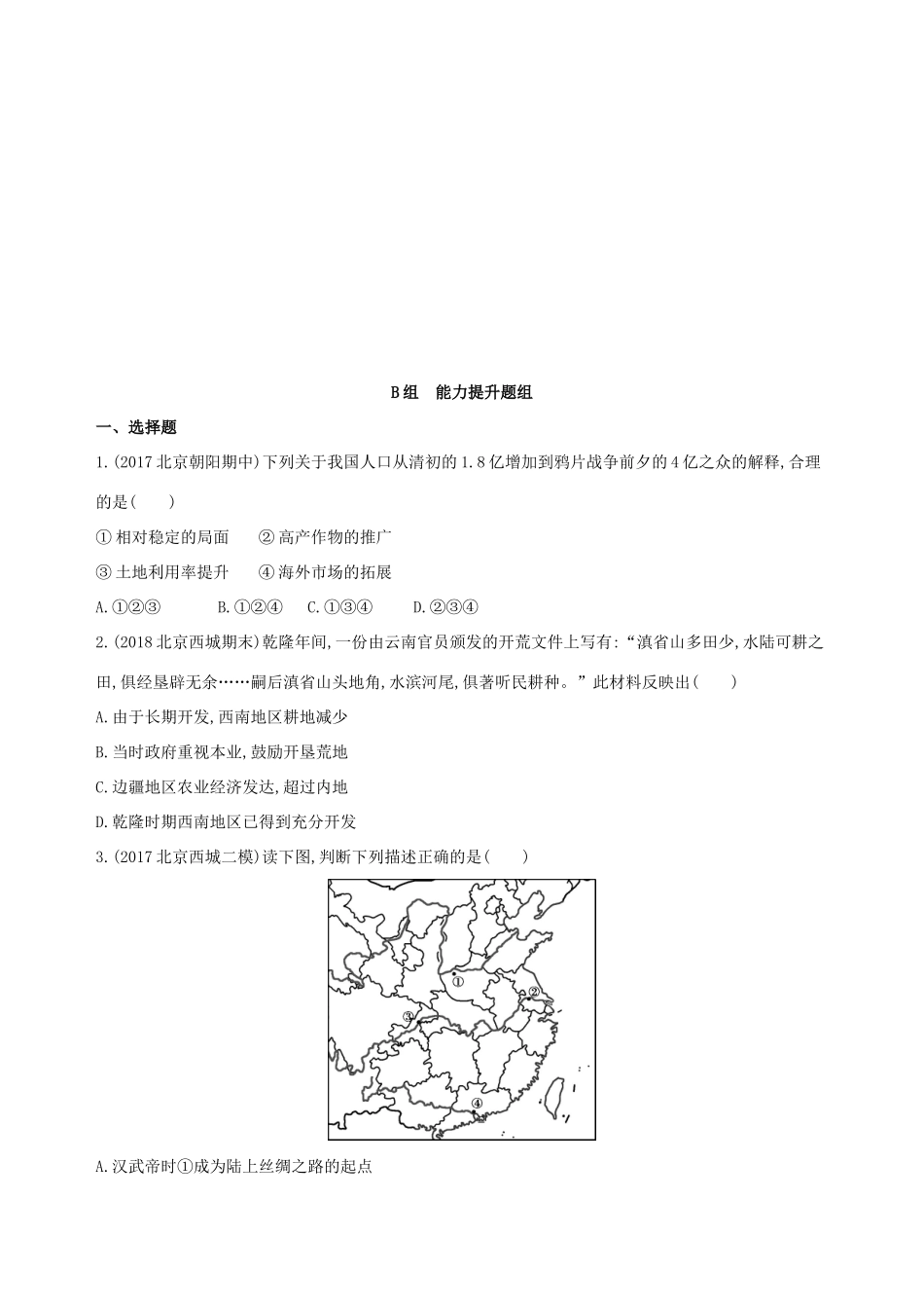 （北京专用）高考历史一轮复习 专题五 古代中华文明的辉煌与危机——明清 第12讲 明清时期农耕经济的辉煌与迟滞练习-人教版高三全册历史试题_第3页