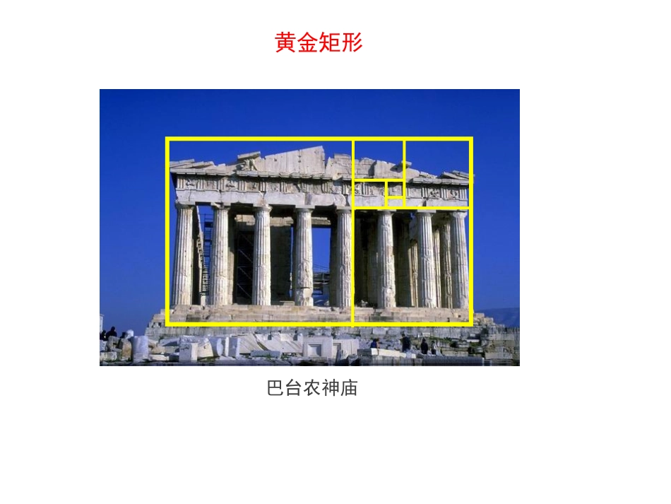 4.4.4-黄金分割_第3页