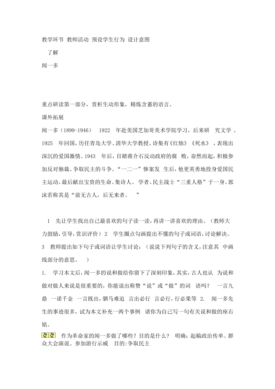 闻一多先生的说和做教学设计_第2页