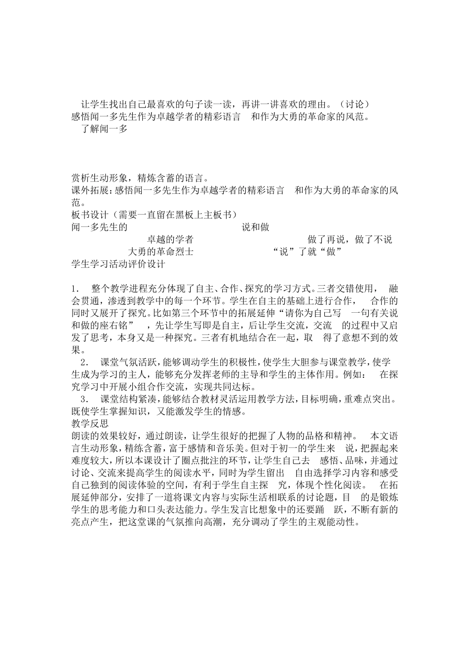 闻一多先生的说和做教学设计_第3页