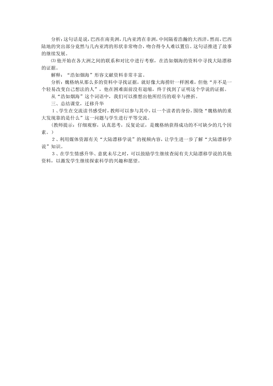 8《世界地图引出的发现》教学设计.doc_第2页