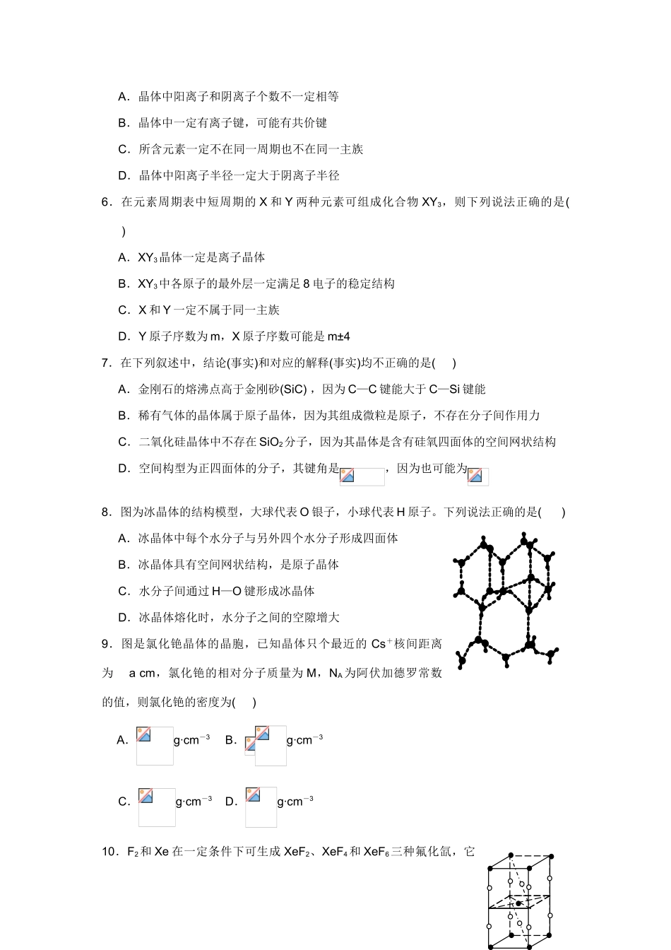高考化学一轮精练：10、晶体结构与性质_第2页