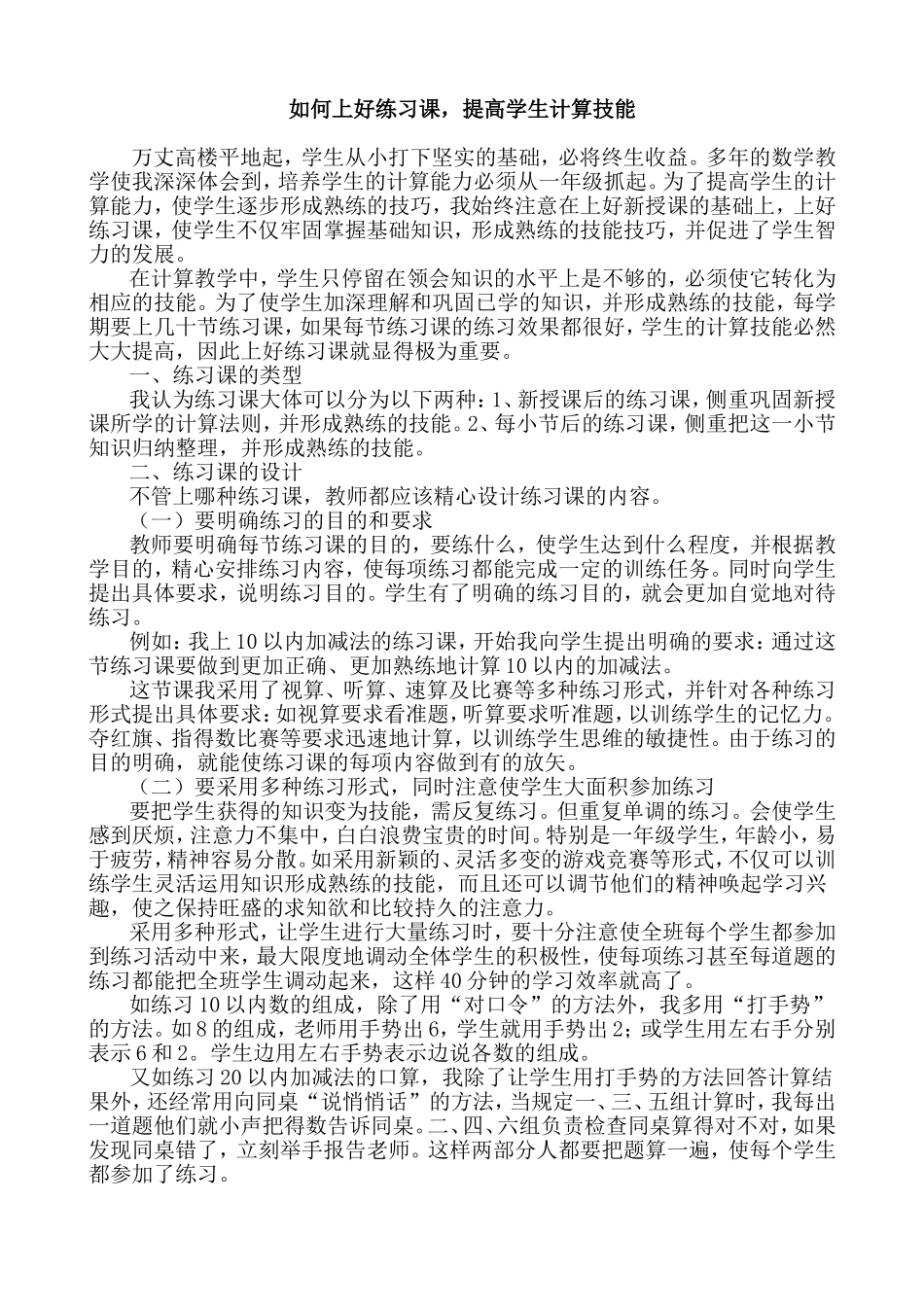 如何上好练习课_第1页