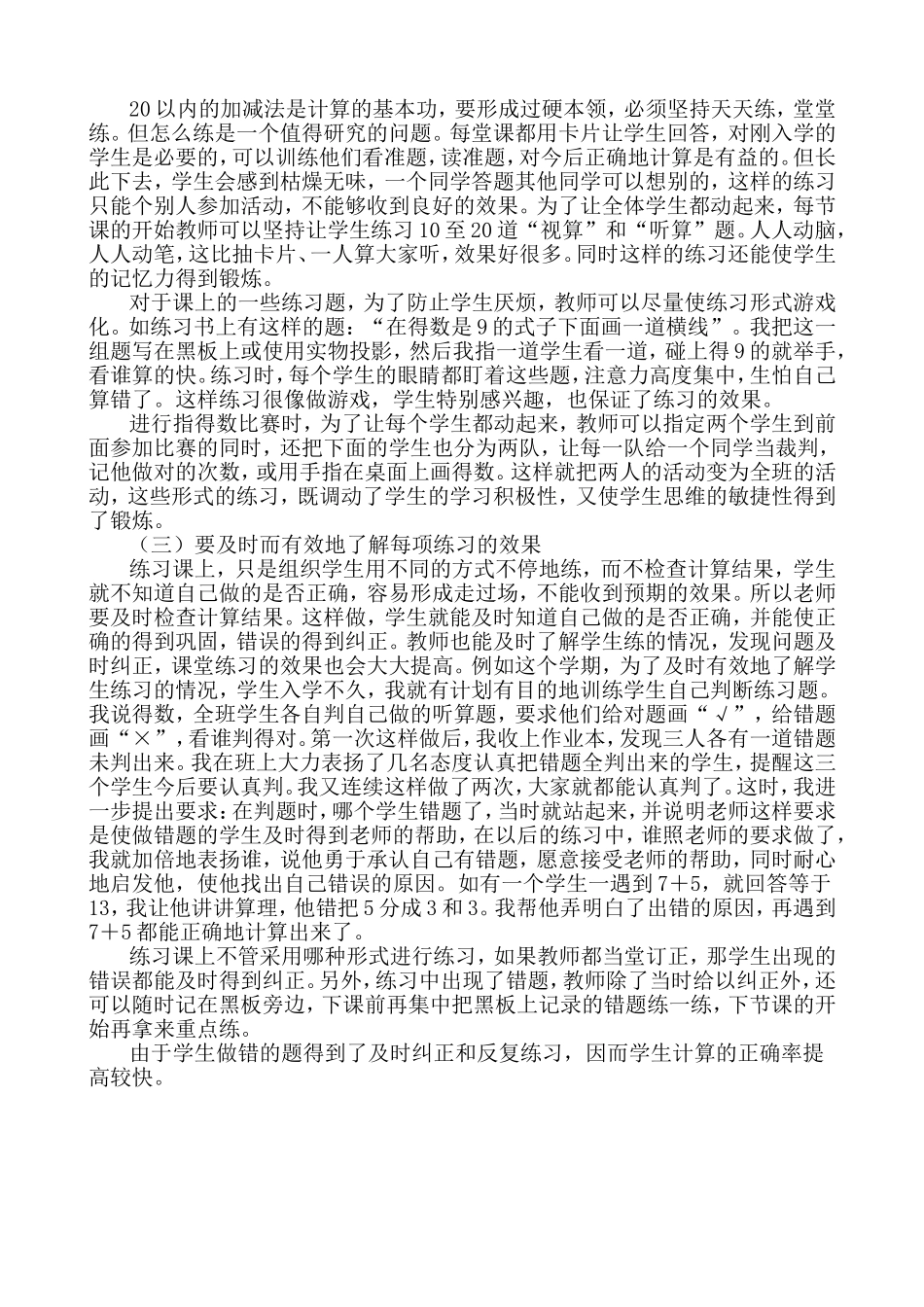 如何上好练习课_第2页