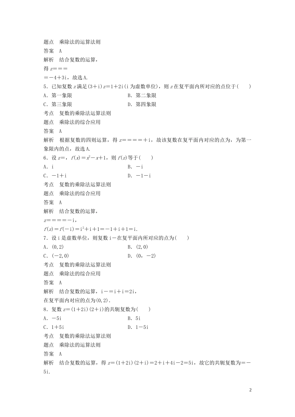 高中数学 第三章 数系的扩充与复数的引入章末检测试 卷新人教A版选修1-2-新人教A版高二选修1-2数学试题_第2页