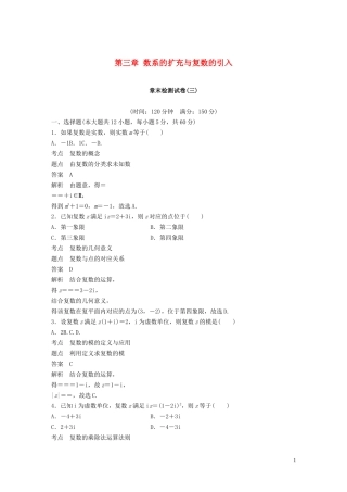 高中数学 第三章 数系的扩充与复数的引入章末检测试 卷新人教A版选修1-2-新人教A版高二选修1-2数学试题