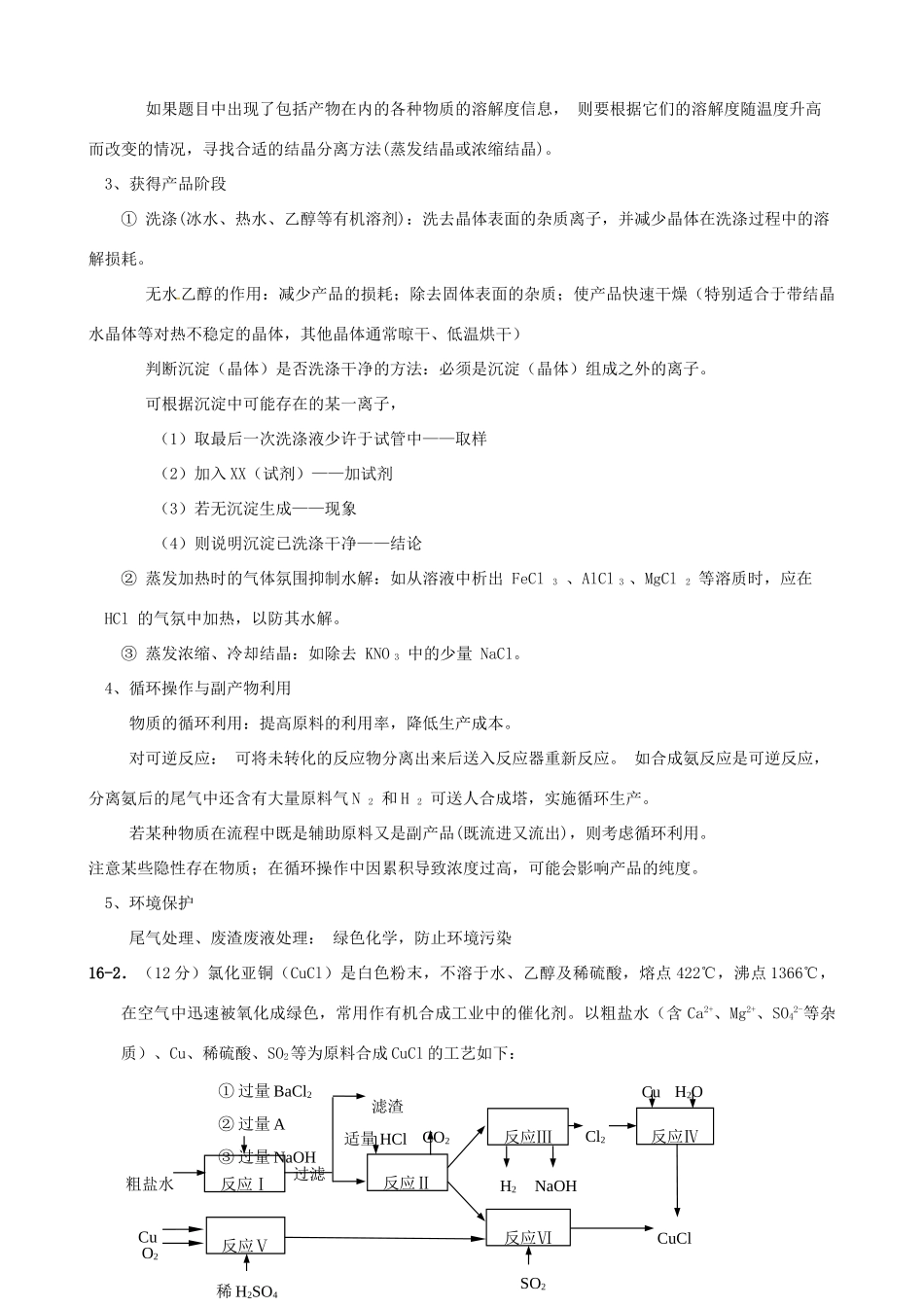 江苏省宝应县高考化学考前复习 自主整理清单（一）-人教版高三全册化学试题_第3页