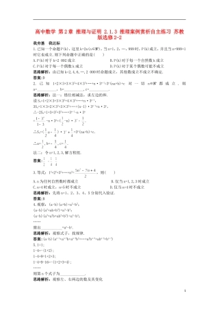 高中数学 第2章 推理与证明 2.1.3 推理案例赏析自主练习 苏教版选修2-2-苏教版高二选修2-2数学试题