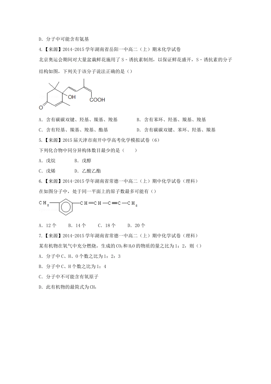 （新课标）高二化学暑假作业1（选修5）-人教版高二选修5化学试题_第2页