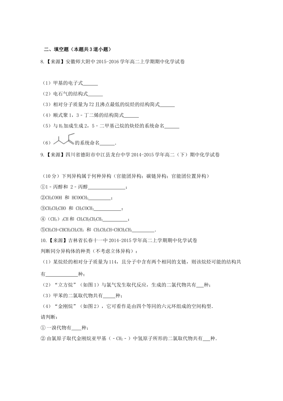 （新课标）高二化学暑假作业1（选修5）-人教版高二选修5化学试题_第3页