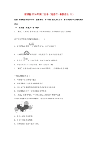 （新课标）高二化学暑假作业1（选修5）-人教版高二选修5化学试题