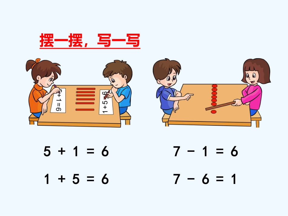 小学数学人教2011课标版一年级《6和7的加减法》_第2页