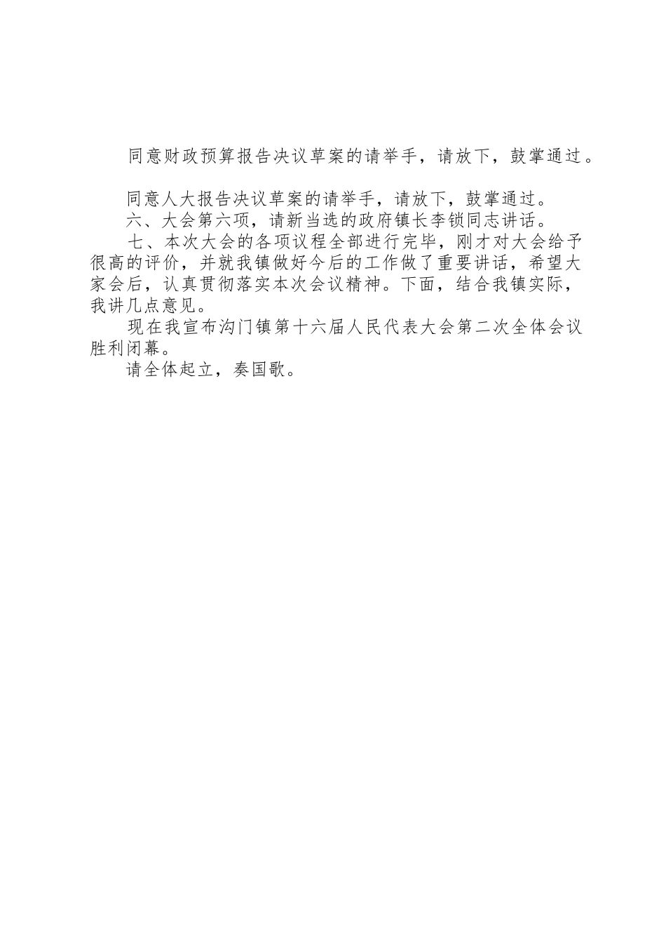 沟门镇第十七届人民代表大会第二次全体会议主持词_第2页