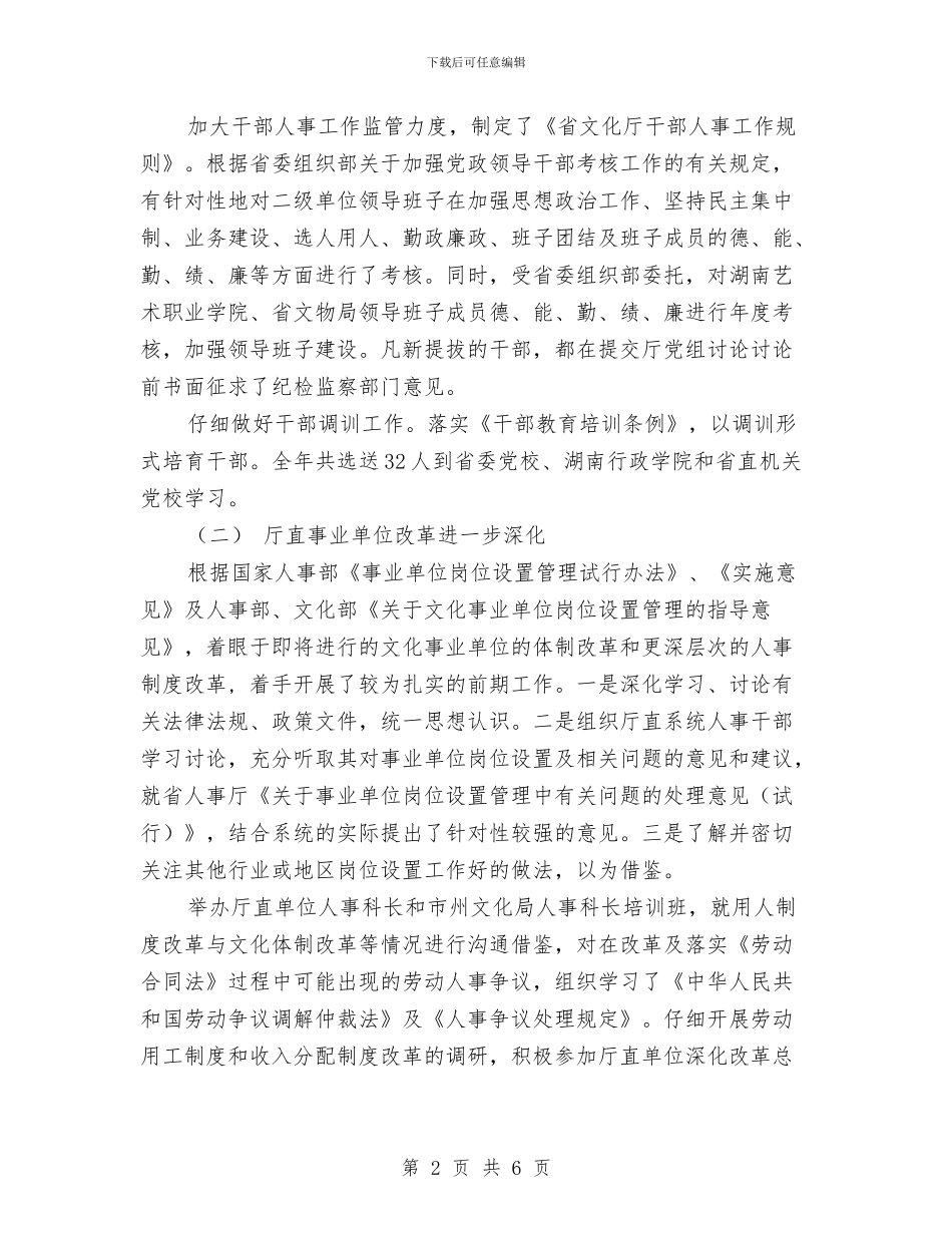 关于2024年人事年度工作总结范文与关于2024年度招商引资工作的自查总结汇编_第2页