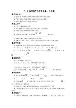 《3.1.1函数的平均变化率》导学案