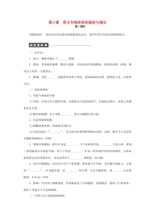 高中历史 专题一 第3课 君主专制政体的演进与强化（第1课时）课时作业 人民版必修1-人民版高一必修1历史试题